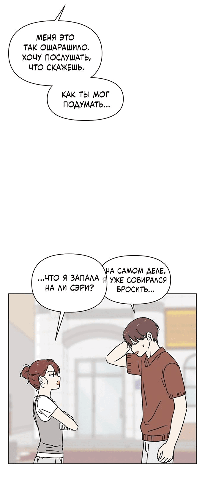 Манга Полная любви молодость - Глава 34 Страница 7