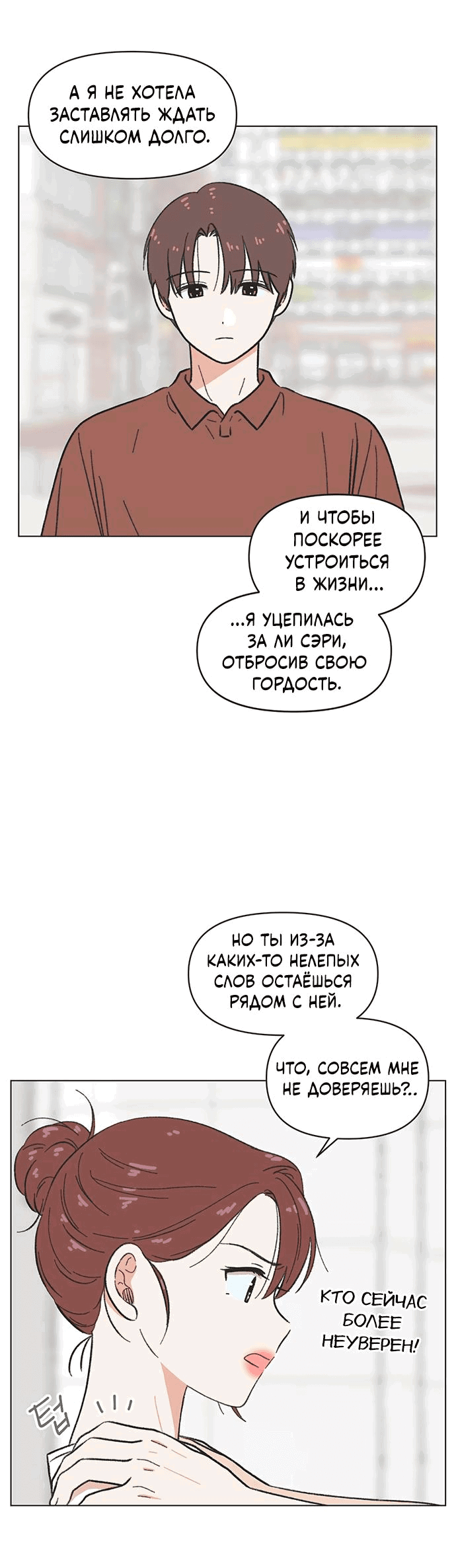 Манга Полная любви молодость - Глава 34 Страница 21