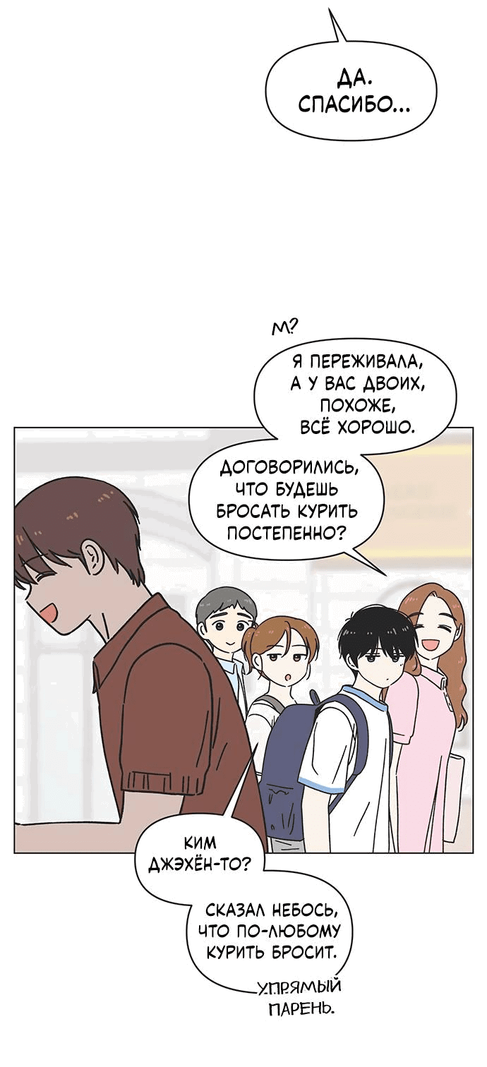 Манга Полная любви молодость - Глава 34 Страница 24