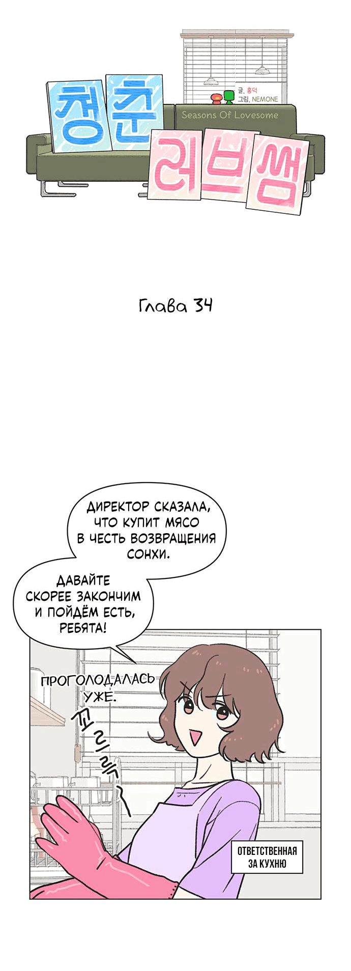 Манга Полная любви молодость - Глава 34 Страница 27
