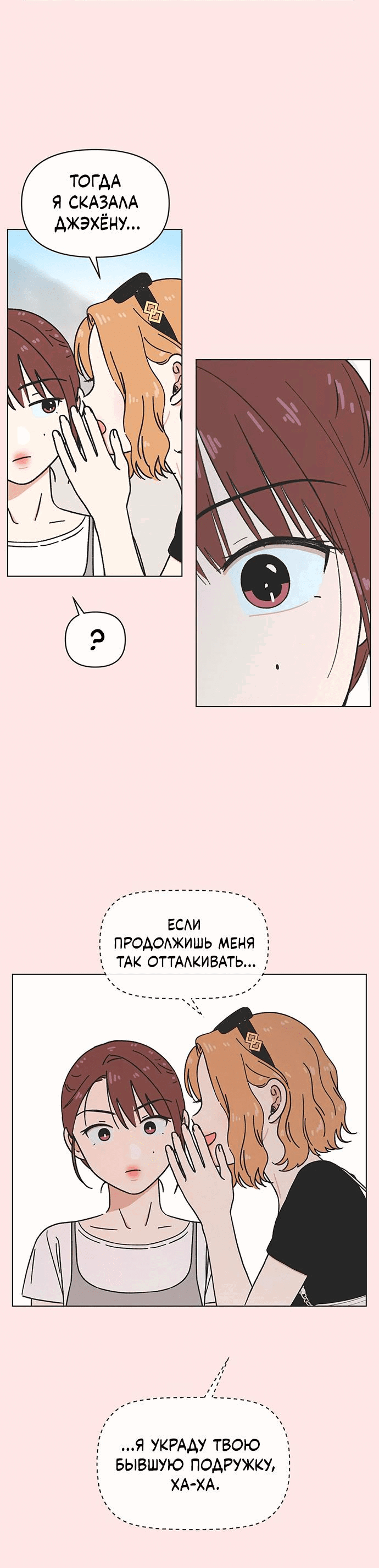 Манга Полная любви молодость - Глава 34 Страница 15
