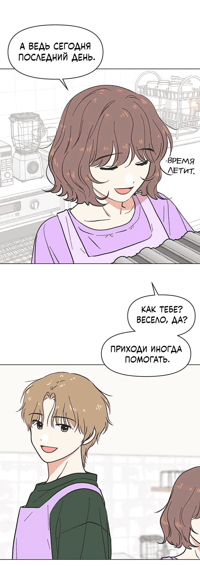 Манга Полная любви молодость - Глава 33 Страница 12