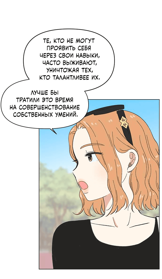 Манга Полная любви молодость - Глава 32 Страница 53