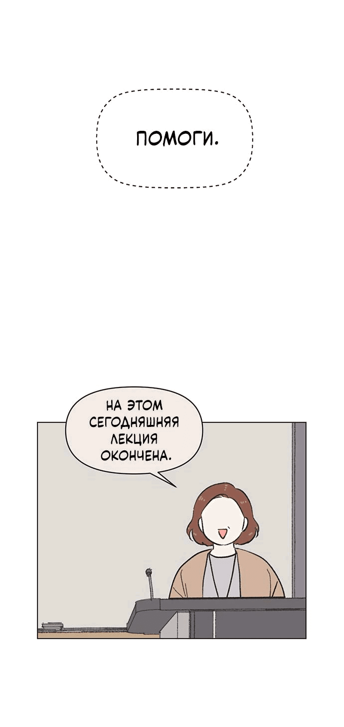Манга Полная любви молодость - Глава 32 Страница 38