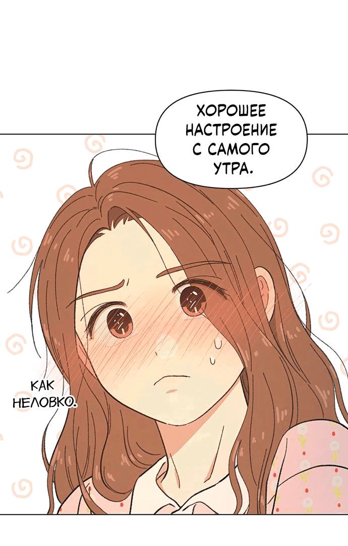 Манга Полная любви молодость - Глава 31 Страница 35