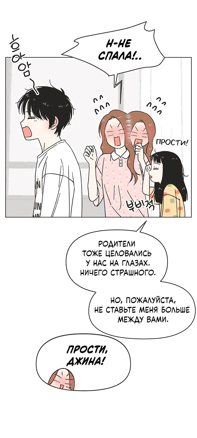 Манга Полная любви молодость - Глава 31 Страница 33