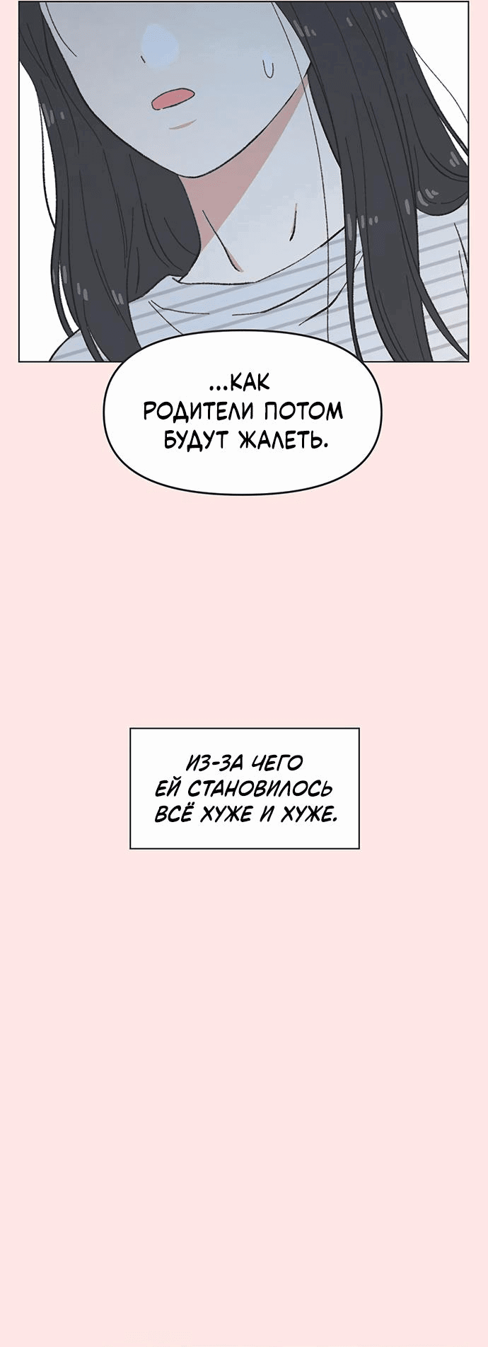 Манга Полная любви молодость - Глава 31 Страница 19