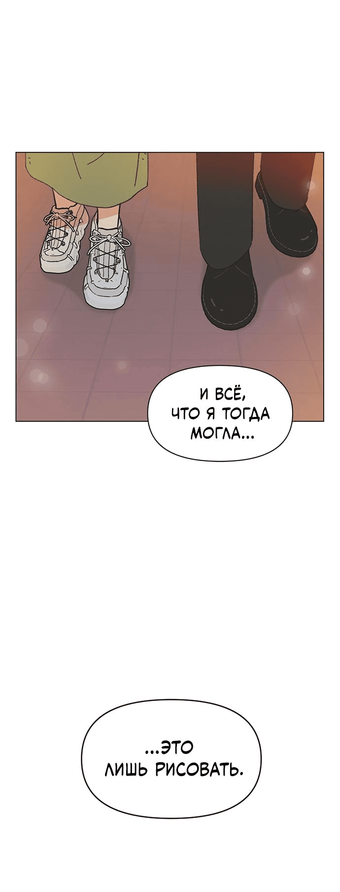 Манга Полная любви молодость - Глава 31 Страница 23