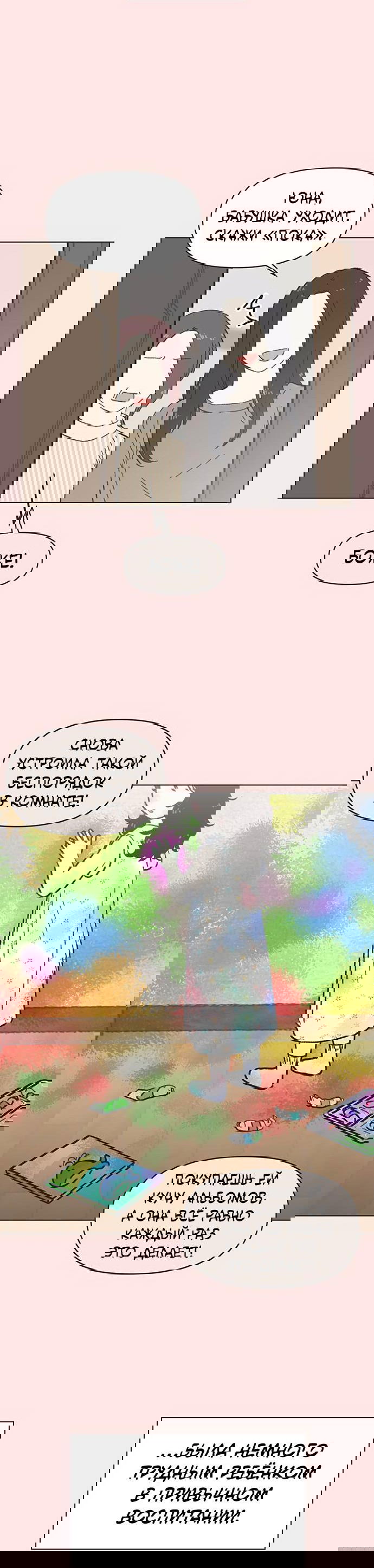 Манга Полная любви молодость - Глава 31 Страница 6