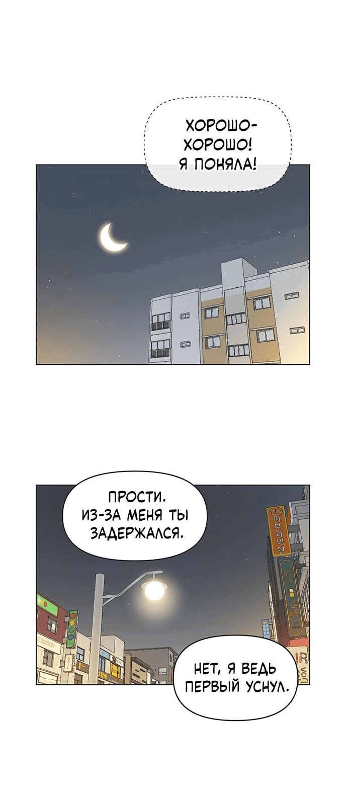 Манга Полная любви молодость - Глава 30 Страница 55