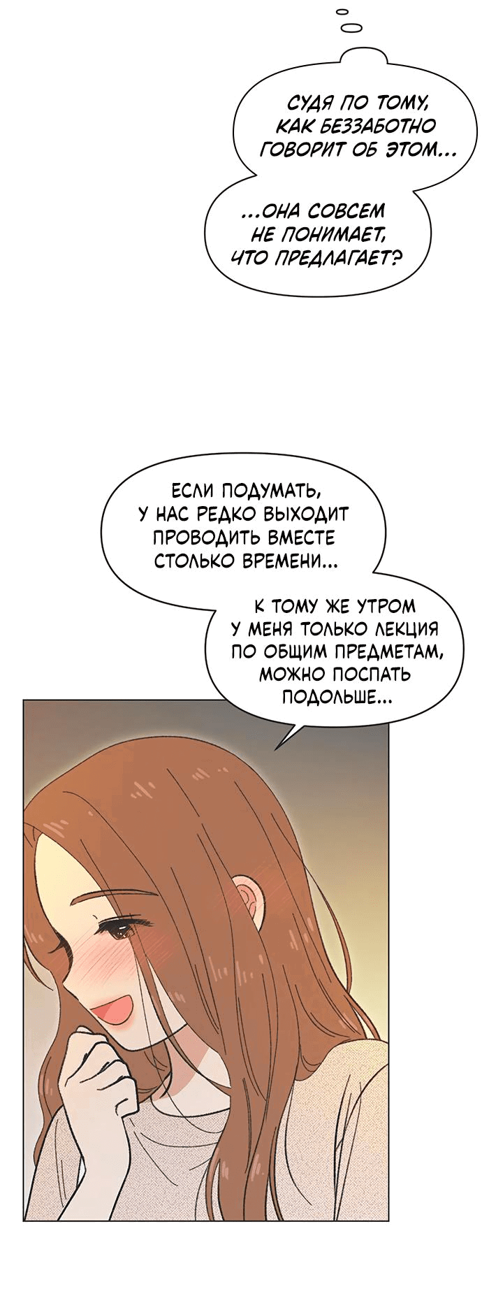 Манга Полная любви молодость - Глава 29 Страница 28