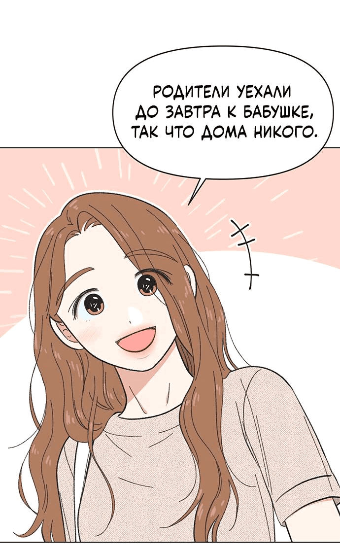 Манга Полная любви молодость - Глава 29 Страница 26