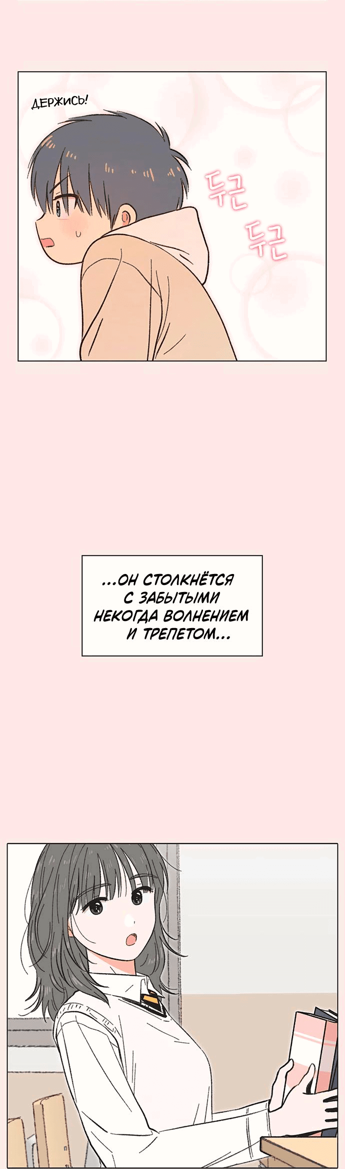 Манга Полная любви молодость - Глава 28 Страница 41