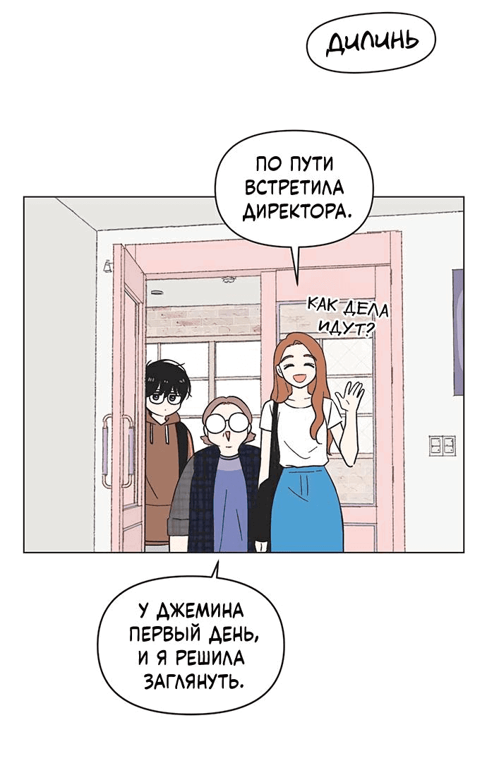 Манга Полная любви молодость - Глава 26 Страница 53