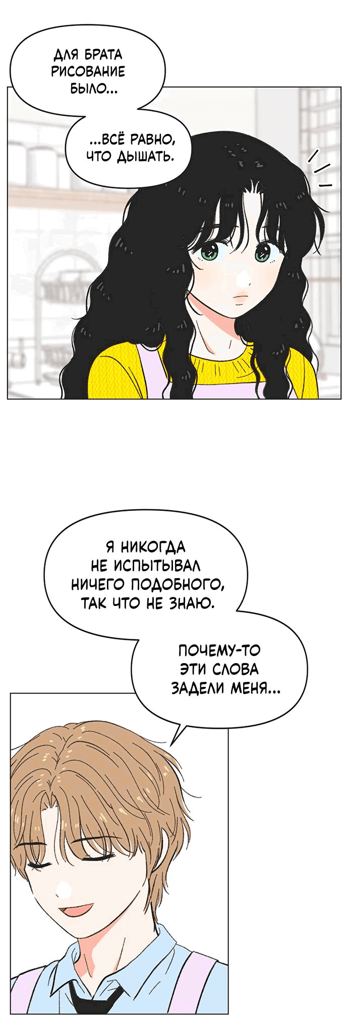 Манга Полная любви молодость - Глава 26 Страница 45