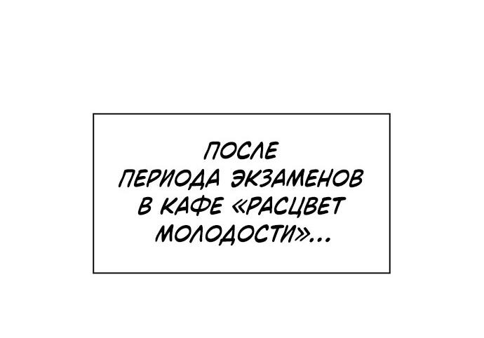 Манга Полная любви молодость - Глава 24 Страница 10