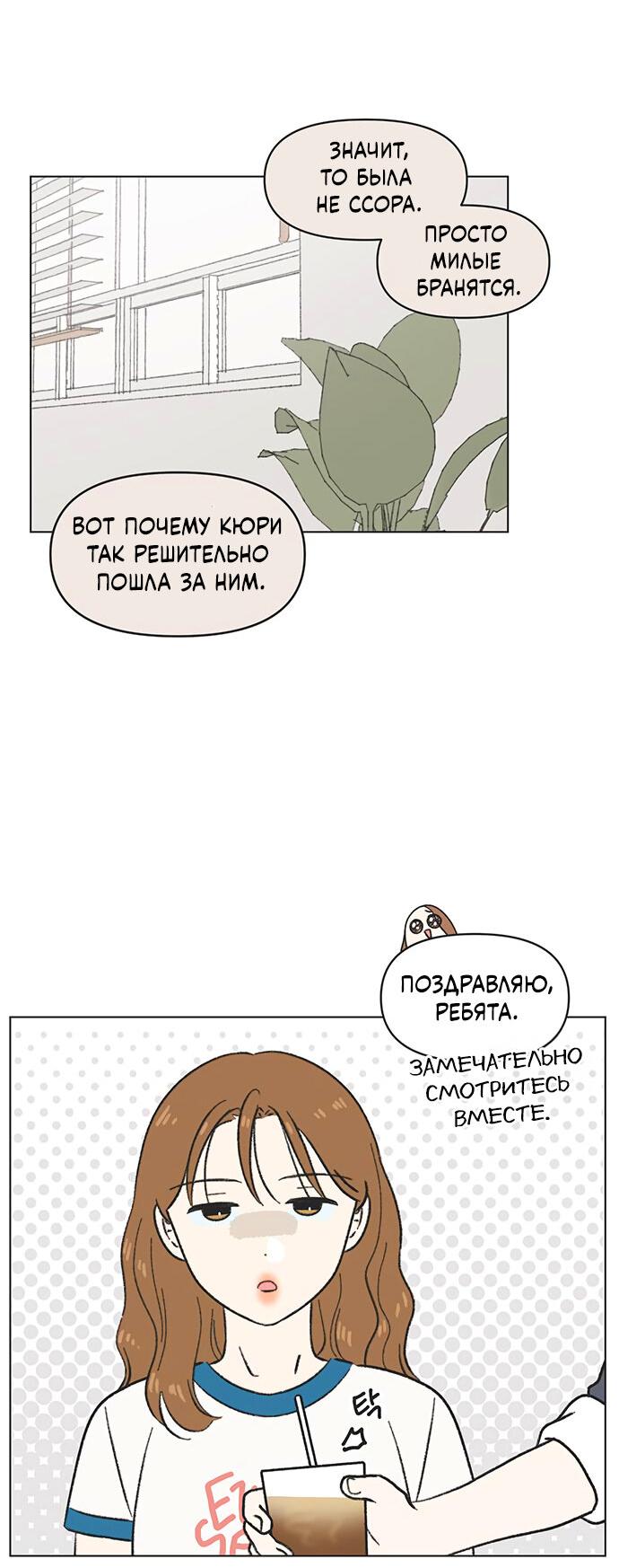 Манга Полная любви молодость - Глава 24 Страница 44