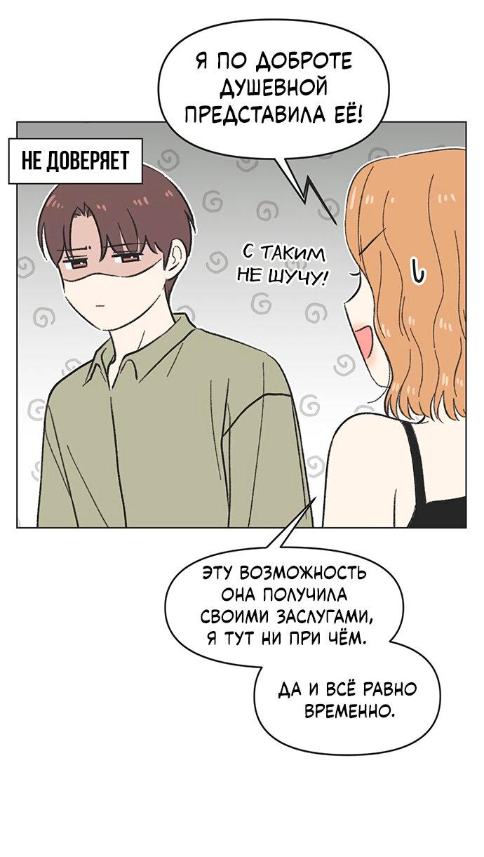 Манга Полная любви молодость - Глава 24 Страница 52