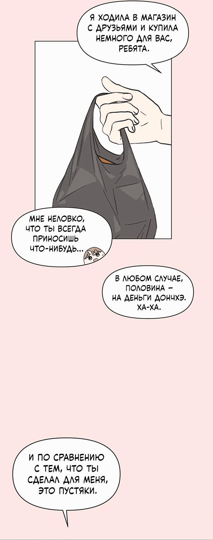 Манга Полная любви молодость - Глава 23 Страница 16