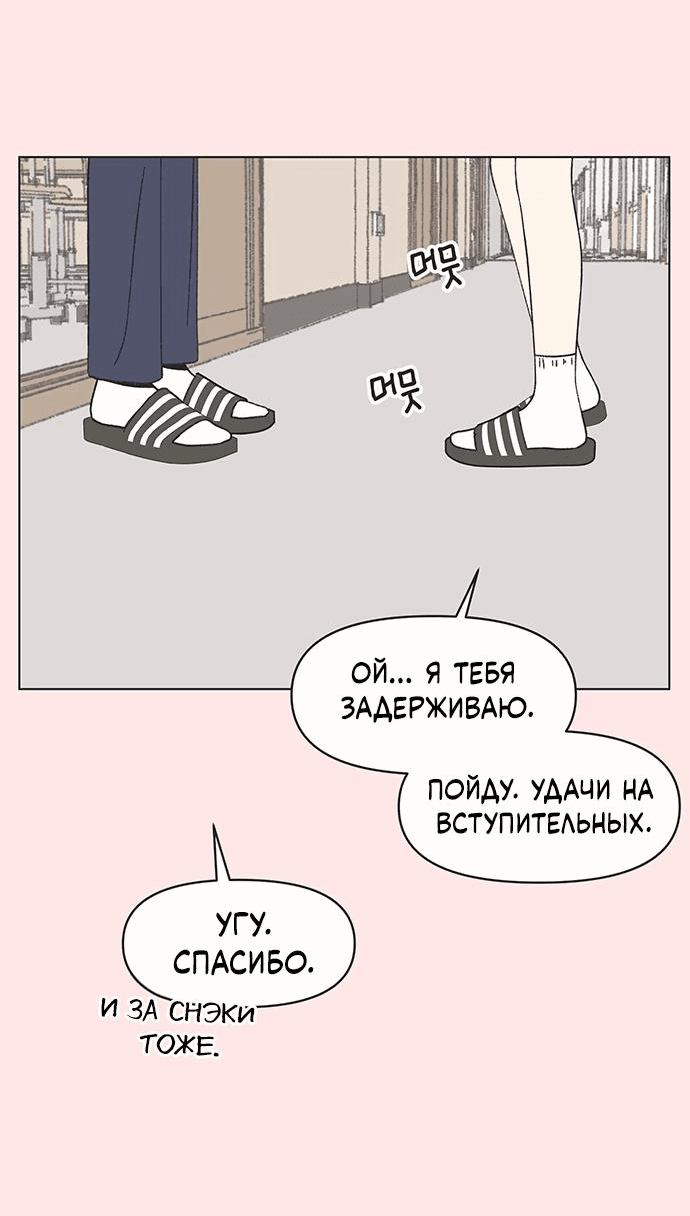 Манга Полная любви молодость - Глава 23 Страница 23