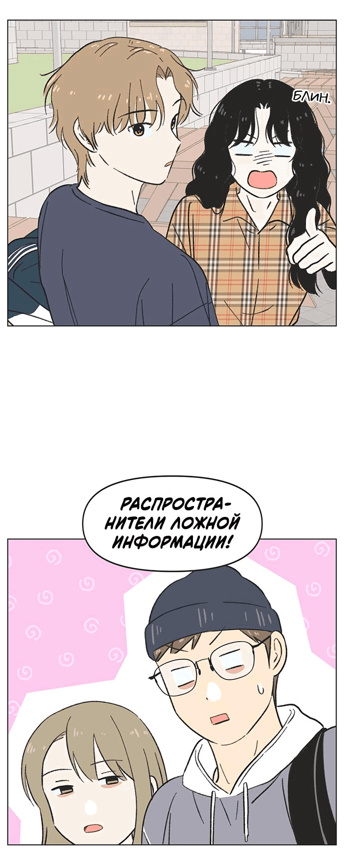 Манга Полная любви молодость - Глава 22 Страница 2