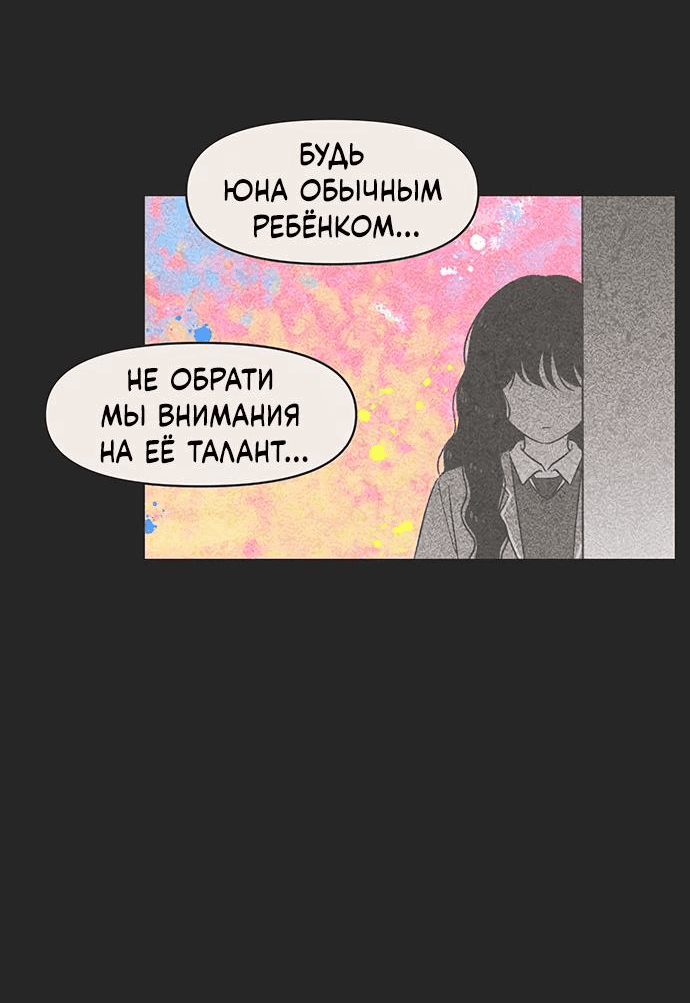 Манга Полная любви молодость - Глава 21 Страница 39