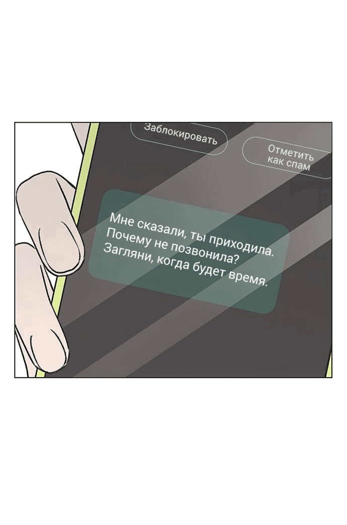 Манга Полная любви молодость - Глава 20 Страница 31