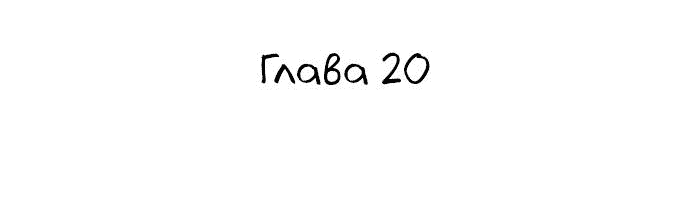 Манга Полная любви молодость - Глава 20 Страница 33