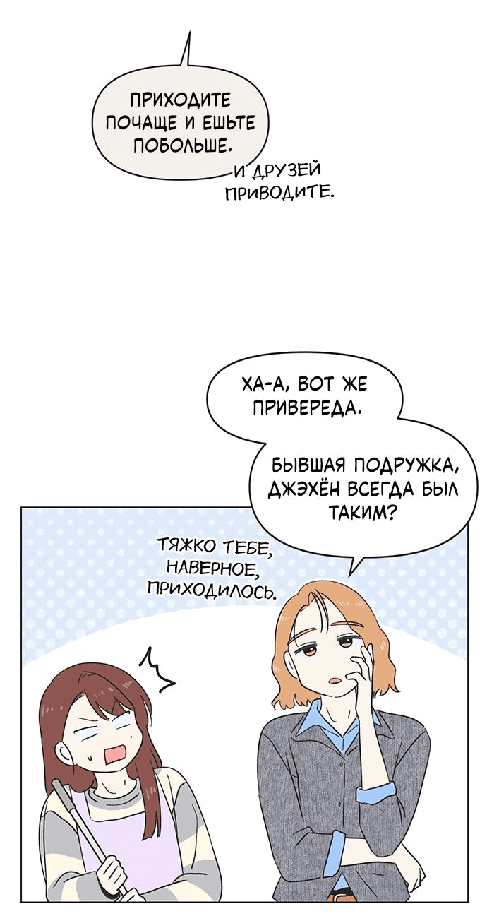 Манга Полная любви молодость - Глава 19 Страница 43