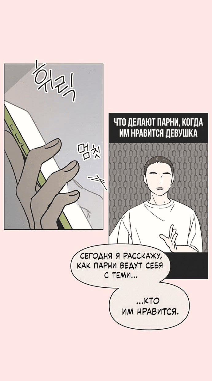 Манга Полная любви молодость - Глава 18 Страница 24