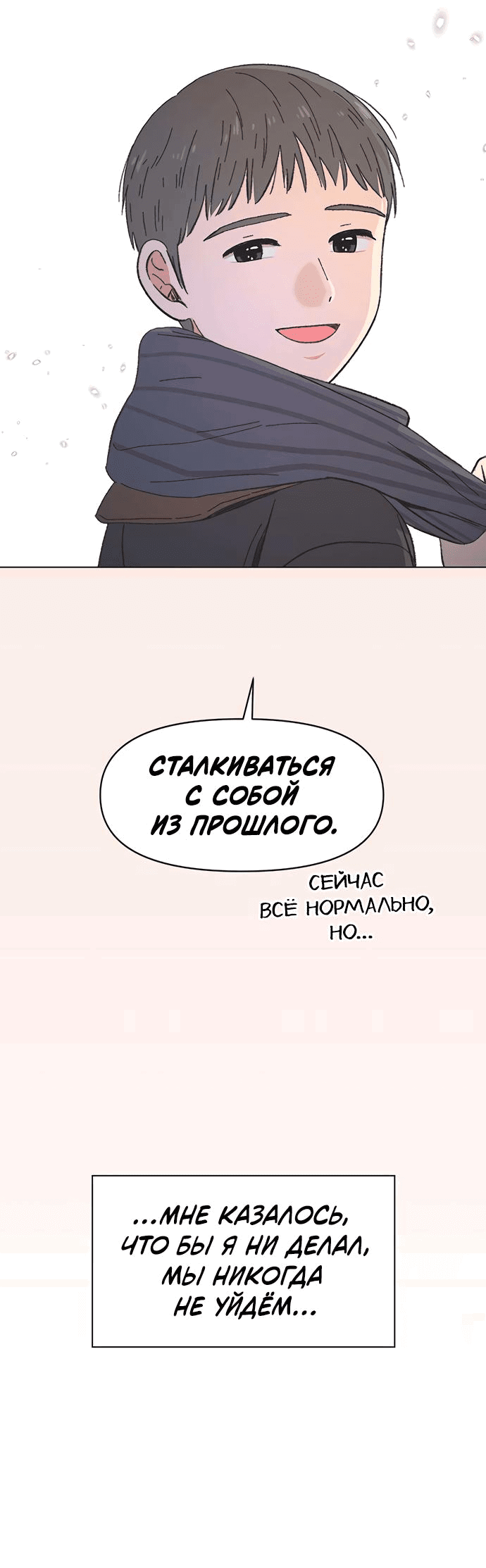 Манга Полная любви молодость - Глава 17 Страница 34
