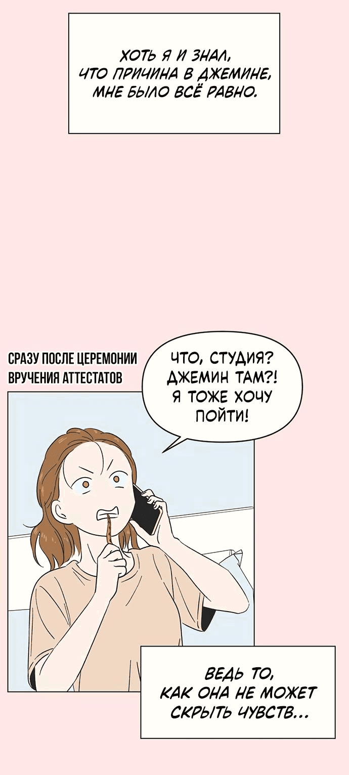 Манга Полная любви молодость - Глава 17 Страница 21