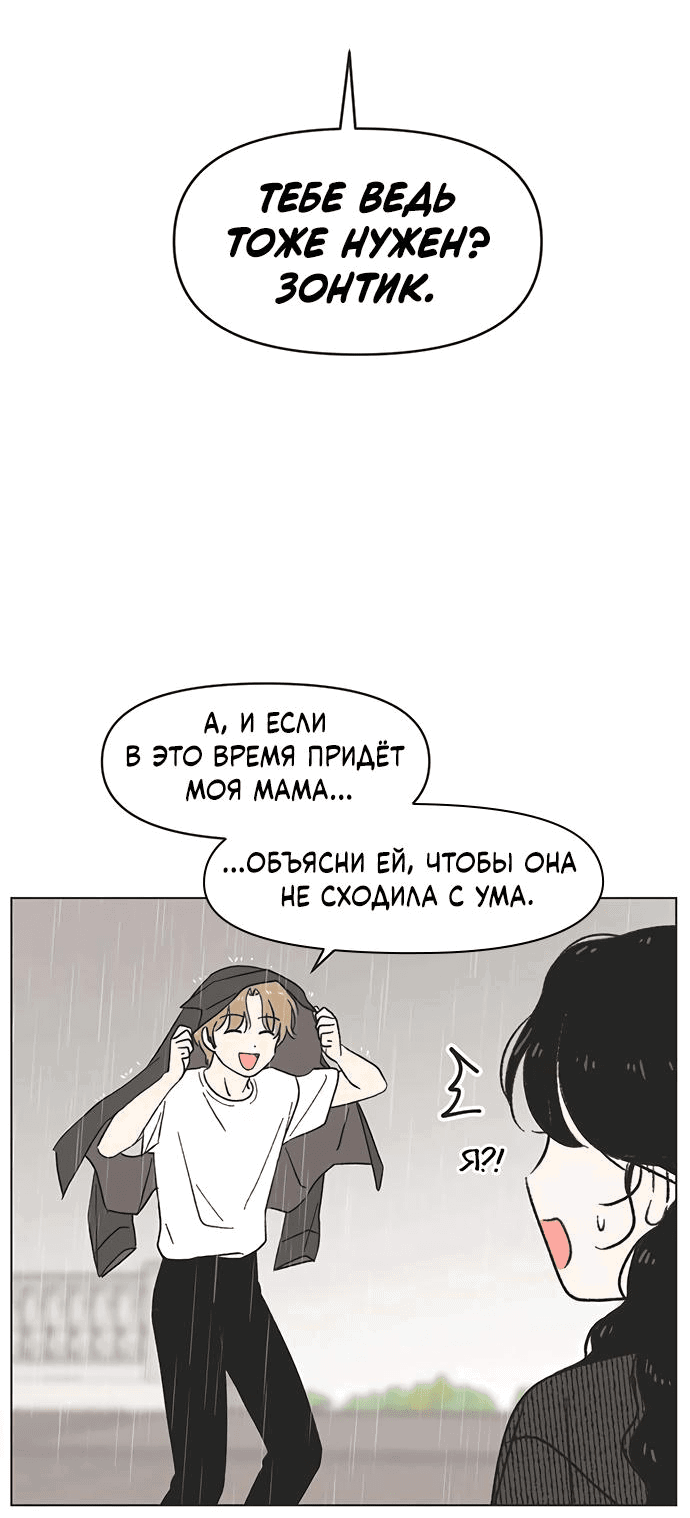Манга Полная любви молодость - Глава 17 Страница 52