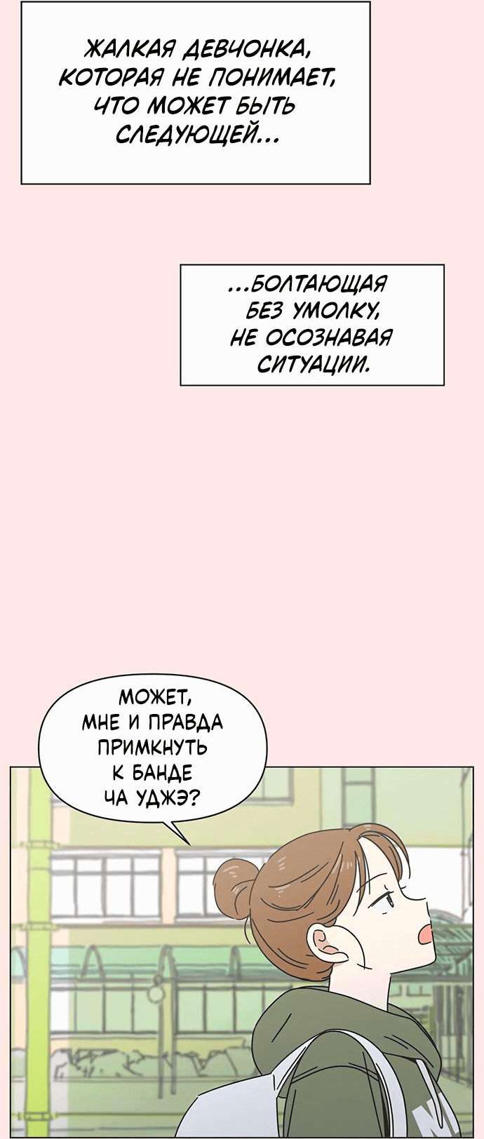 Манга Полная любви молодость - Глава 17 Страница 16