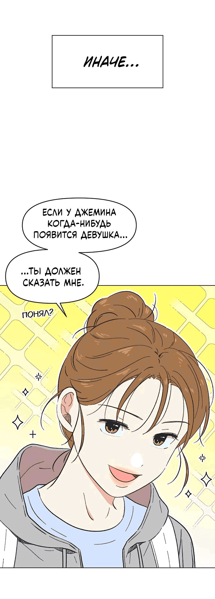 Манга Полная любви молодость - Глава 17 Страница 10