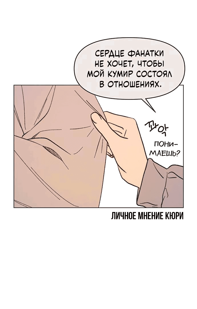 Манга Полная любви молодость - Глава 17 Страница 8