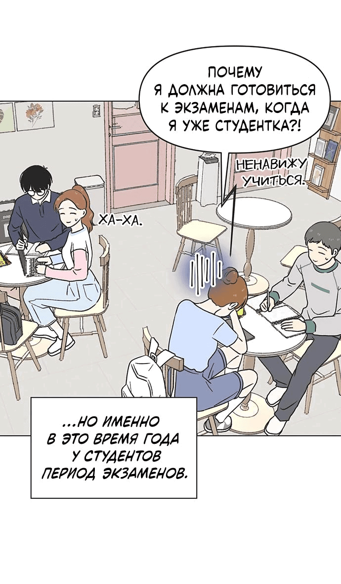 Манга Полная любви молодость - Глава 16 Страница 28