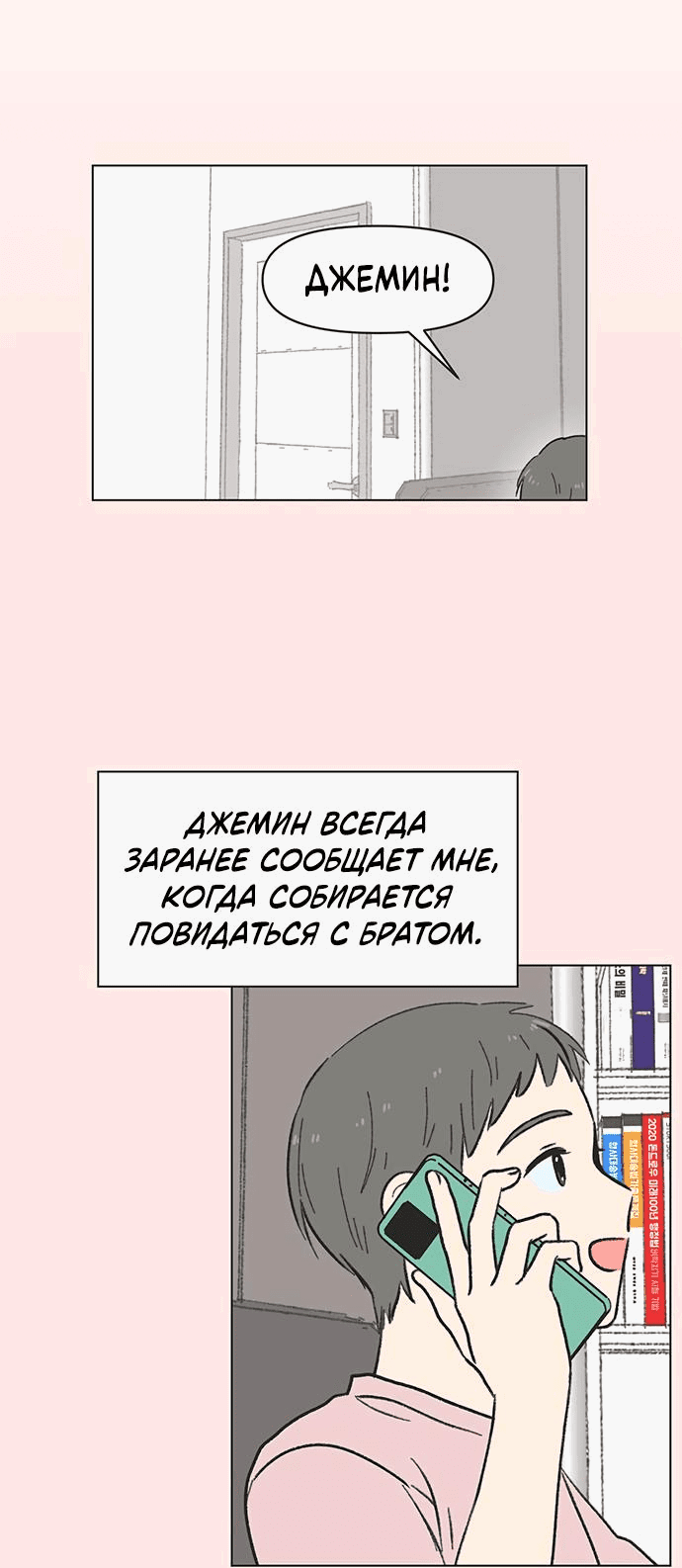 Манга Полная любви молодость - Глава 16 Страница 35