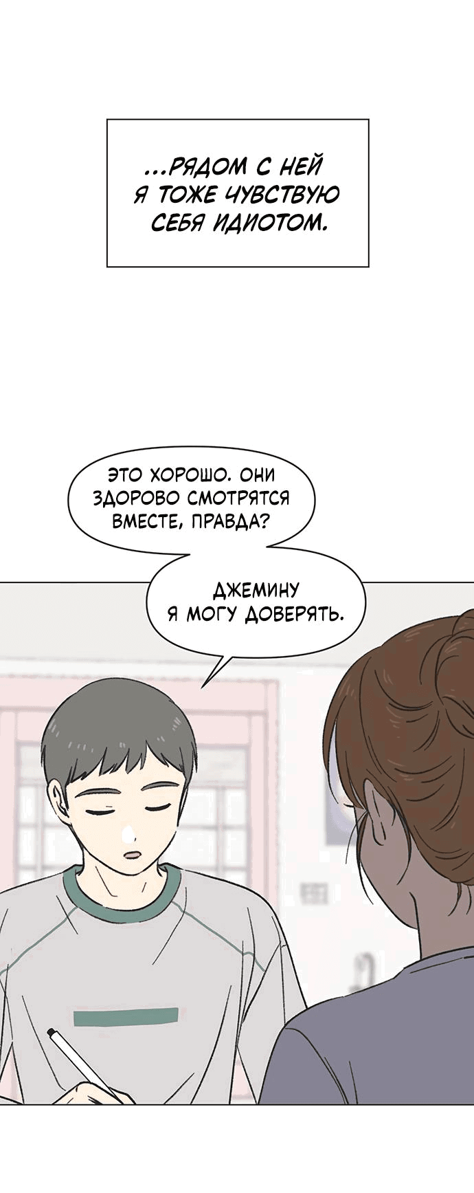 Манга Полная любви молодость - Глава 16 Страница 46