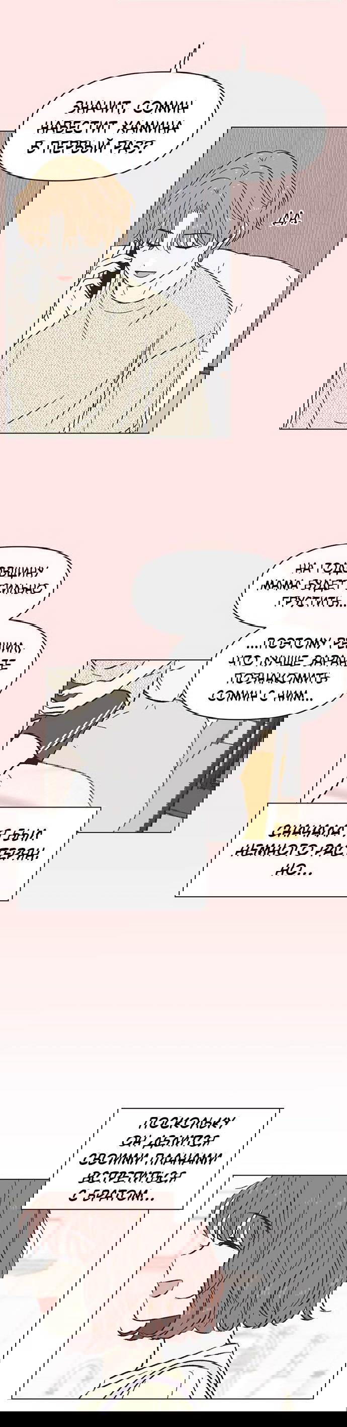 Манга Полная любви молодость - Глава 16 Страница 36