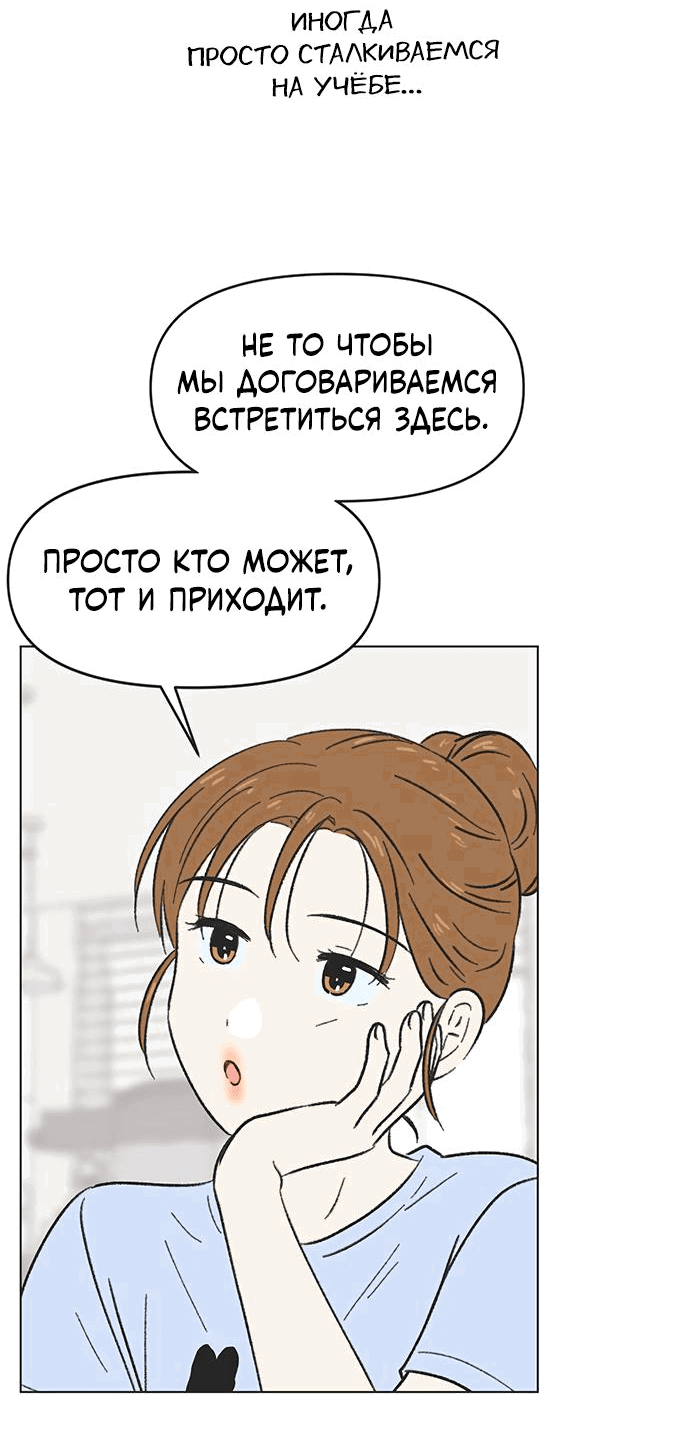 Манга Полная любви молодость - Глава 16 Страница 32