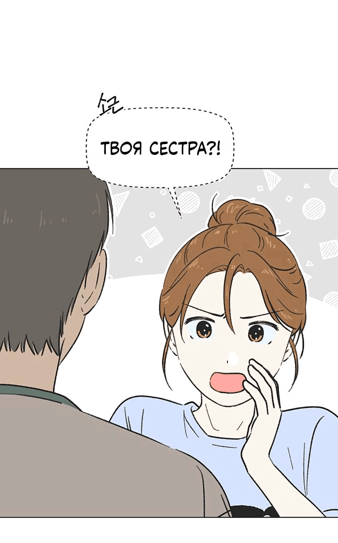 Манга Полная любви молодость - Глава 16 Страница 40