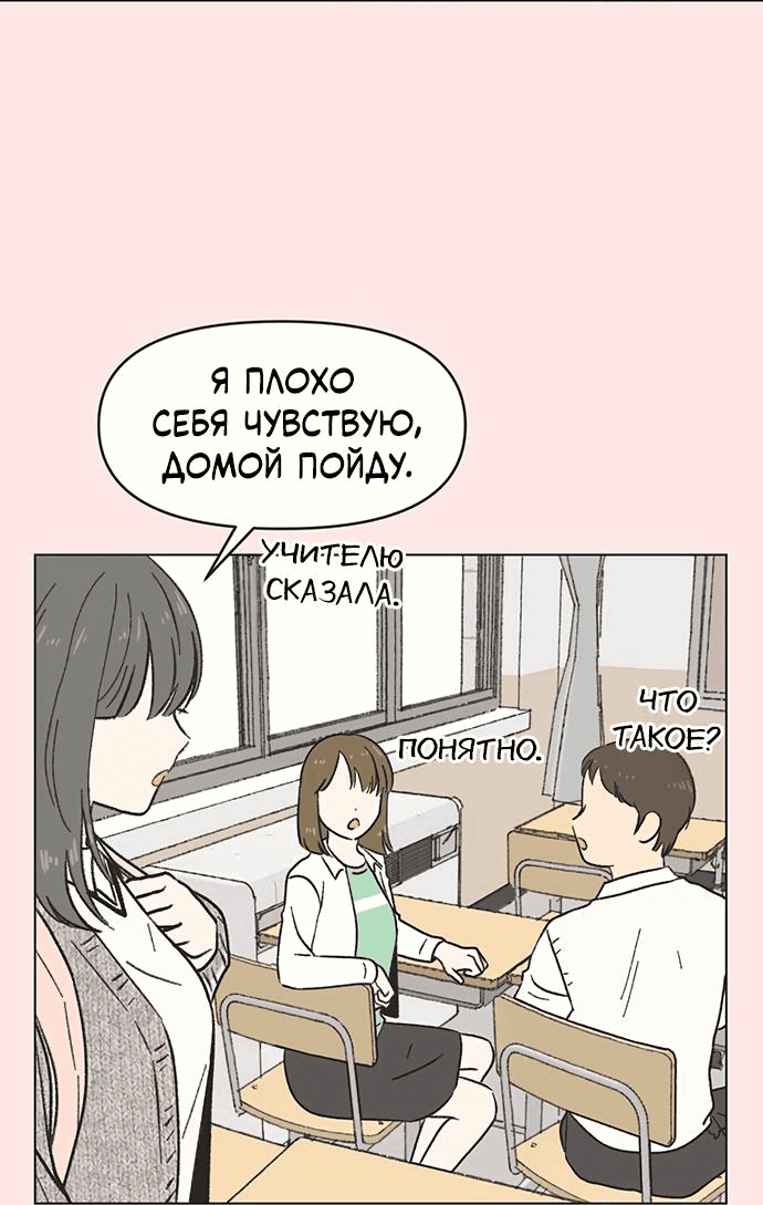 Манга Полная любви молодость - Глава 15 Страница 2