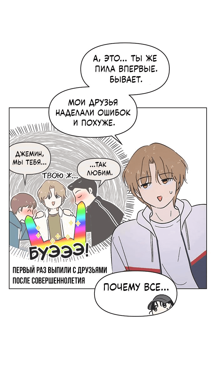 Манга Полная любви молодость - Глава 14 Страница 35
