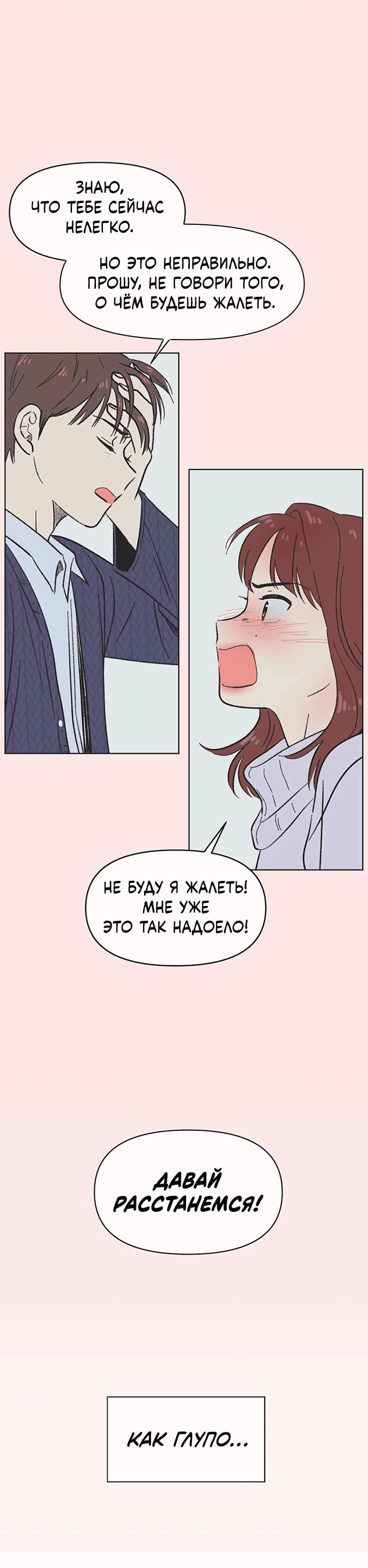 Манга Полная любви молодость - Глава 14 Страница 15