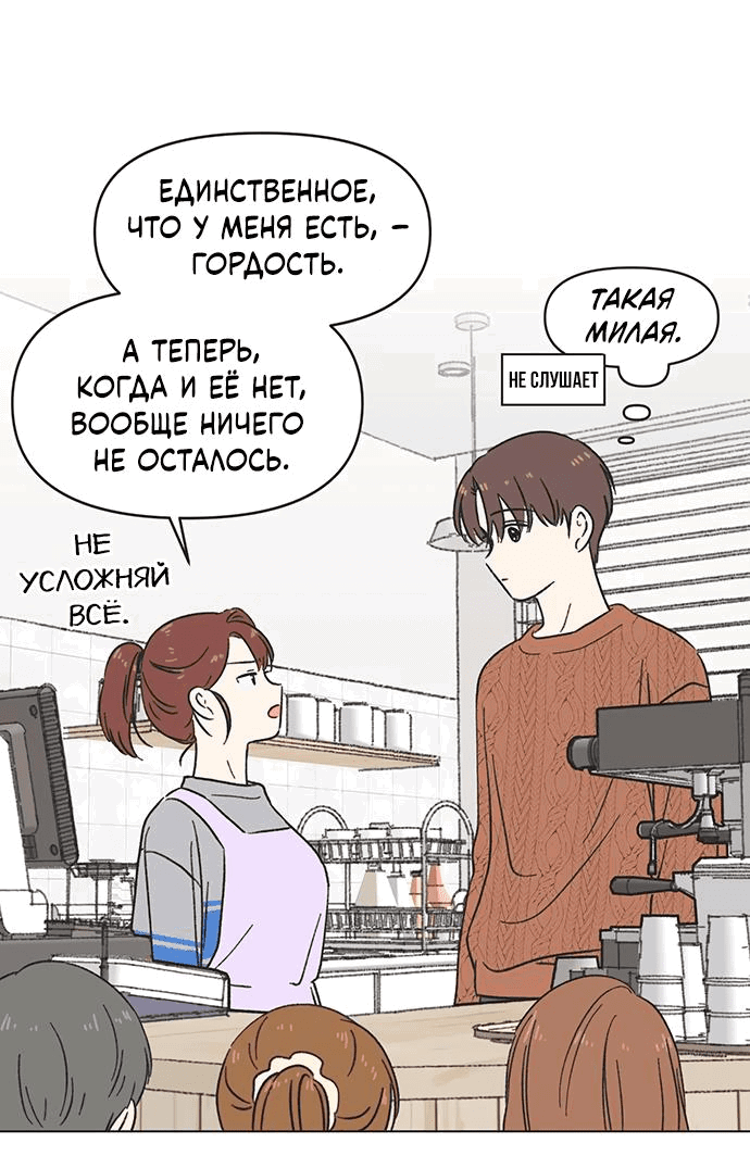 Манга Полная любви молодость - Глава 14 Страница 18