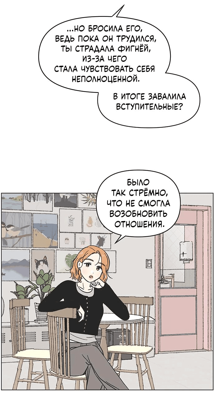Манга Полная любви молодость - Глава 14 Страница 21