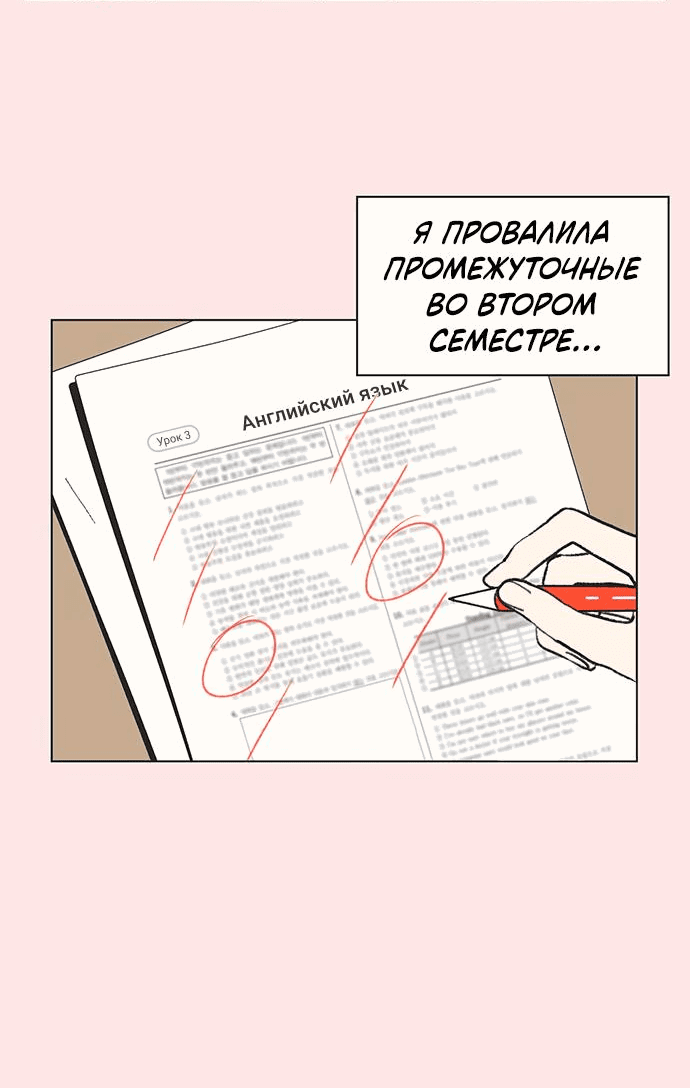 Манга Полная любви молодость - Глава 13 Страница 18