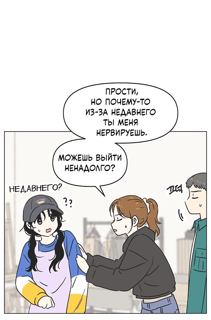 Манга Полная любви молодость - Глава 12 Страница 51