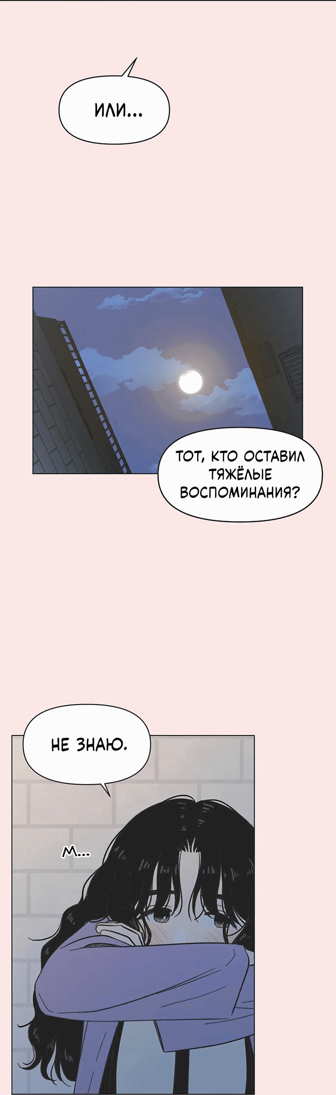 Манга Полная любви молодость - Глава 10 Страница 12